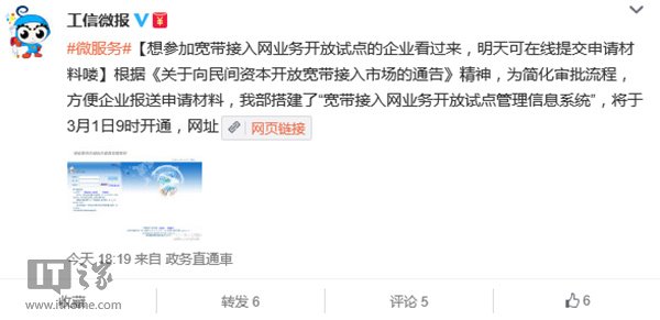 工信部發(fā)通告，寬帶市場(chǎng)迎來(lái)巨變 基礎(chǔ)電信業(yè)務(wù)格局重構(gòu)